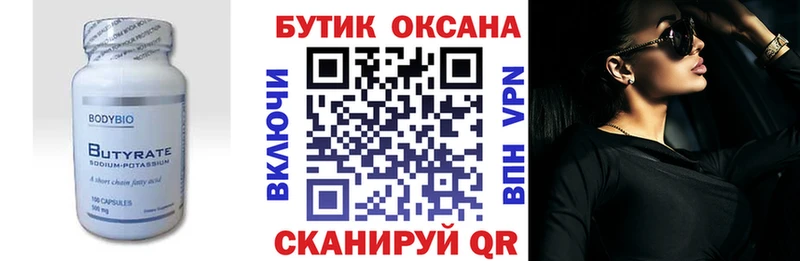 Бутират Butirat  маркетплейс наркотические препараты  Кинешма 