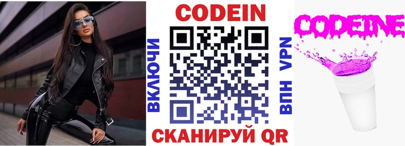 купить закладку  Кинешма  Кодеин напиток Lean (лин) 